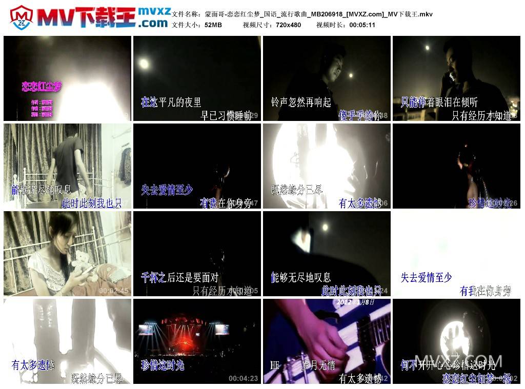 蒙面哥-恋恋红尘梦_国语_流行歌曲_MB206918